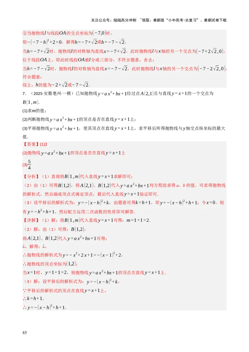 专题04函数的图象与性质解答题模型构建（3大函数5大模型）（解析版）_02中考总复习（2026版更新中）_02-数学-中考总复习_2025中考复习资料_2025年中考数学答题方法模板