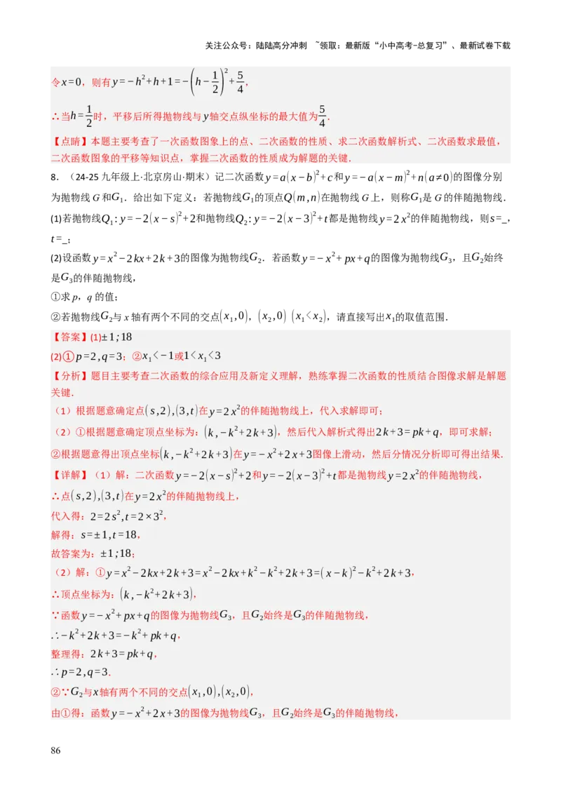 专题04函数的图象与性质解答题模型构建（3大函数5大模型）（解析版）_02中考总复习（2026版更新中）_02-数学-中考总复习_2025中考复习资料_2025年中考数学答题方法模板