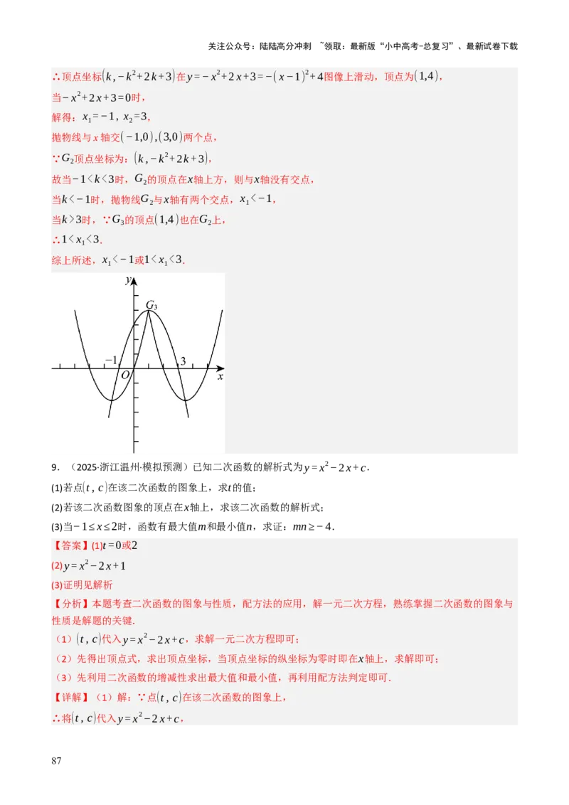 专题04函数的图象与性质解答题模型构建（3大函数5大模型）（解析版）_02中考总复习（2026版更新中）_02-数学-中考总复习_2025中考复习资料_2025年中考数学答题方法模板