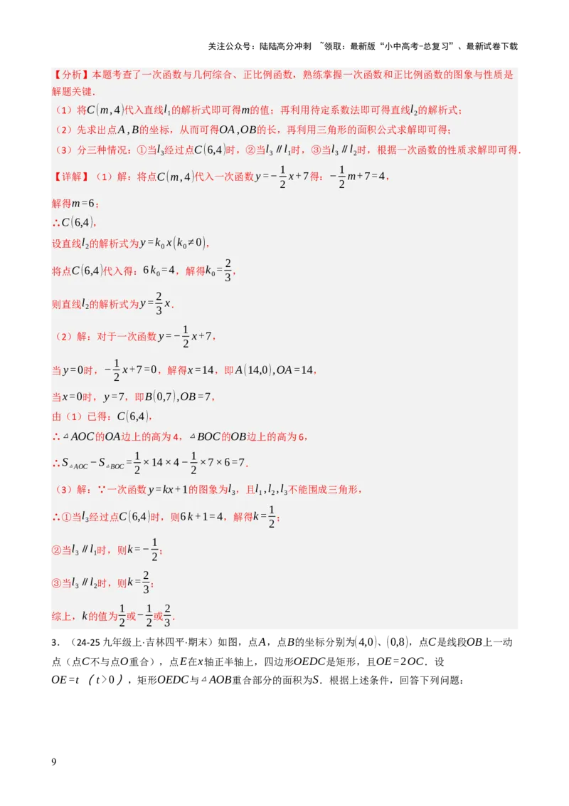 专题04函数的图象与性质解答题模型构建（3大函数5大模型）（解析版）_02中考总复习（2026版更新中）_02-数学-中考总复习_2025中考复习资料_2025年中考数学答题方法模板