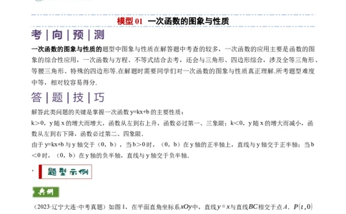 专题04函数的图象与性质解答题模型构建（3大函数5大模型）（解析版）_02中考总复习（2026版更新中）_02-数学-中考总复习_2025中考复习资料_2025年中考数学答题方法模板
