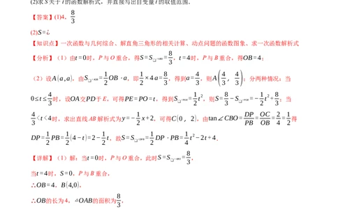 专题04函数的图象与性质解答题模型构建（3大函数5大模型）（解析版）_02中考总复习（2026版更新中）_02-数学-中考总复习_2025中考复习资料_2025年中考数学答题方法模板