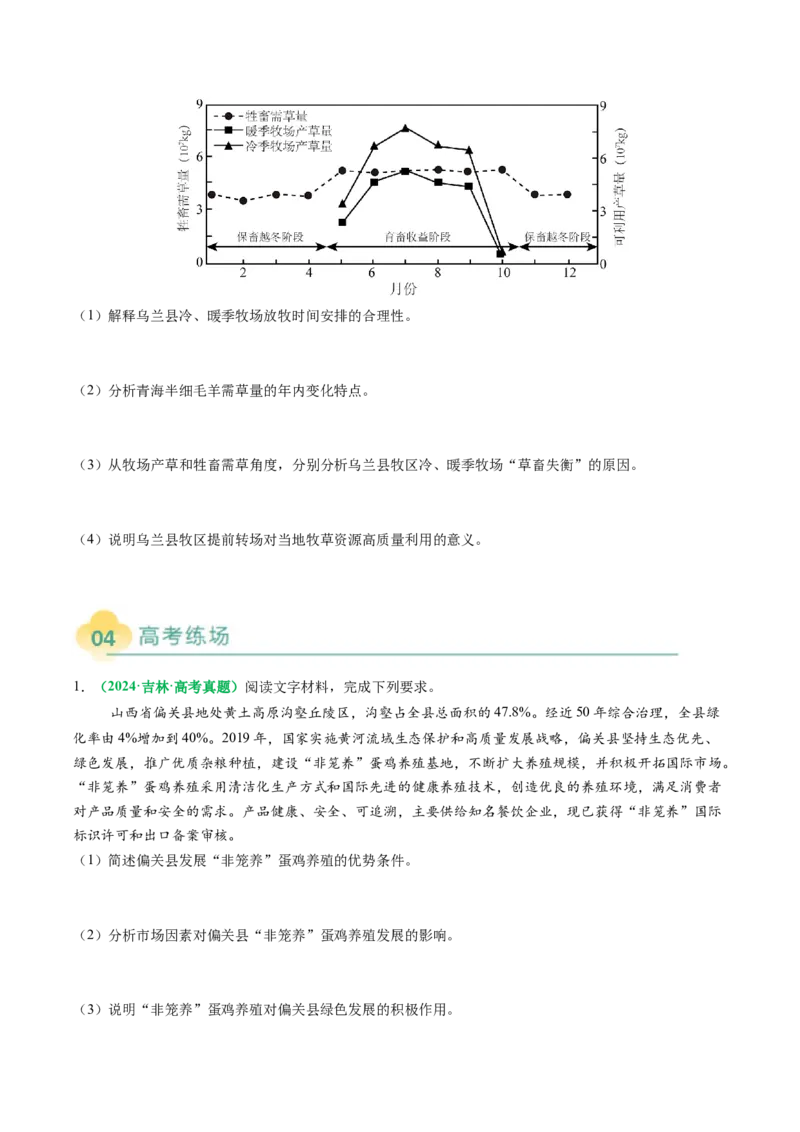专题23农业区位因素及可持续发展措施的描述方法与技巧（原卷版）_2025年新高考资料_二轮复习_01高考语文等多个文件_2025年高三地理高考二轮复习专项提升_题型专练