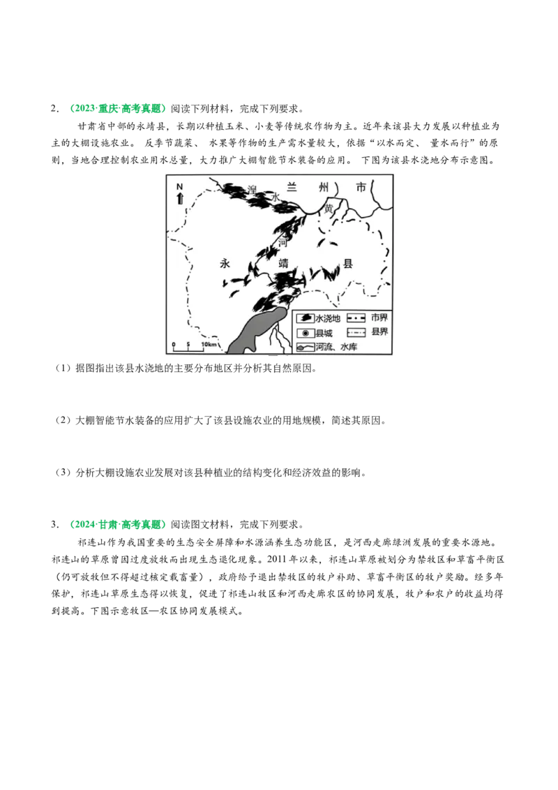 专题23农业区位因素及可持续发展措施的描述方法与技巧（原卷版）_2025年新高考资料_二轮复习_01高考语文等多个文件_2025年高三地理高考二轮复习专项提升_题型专练