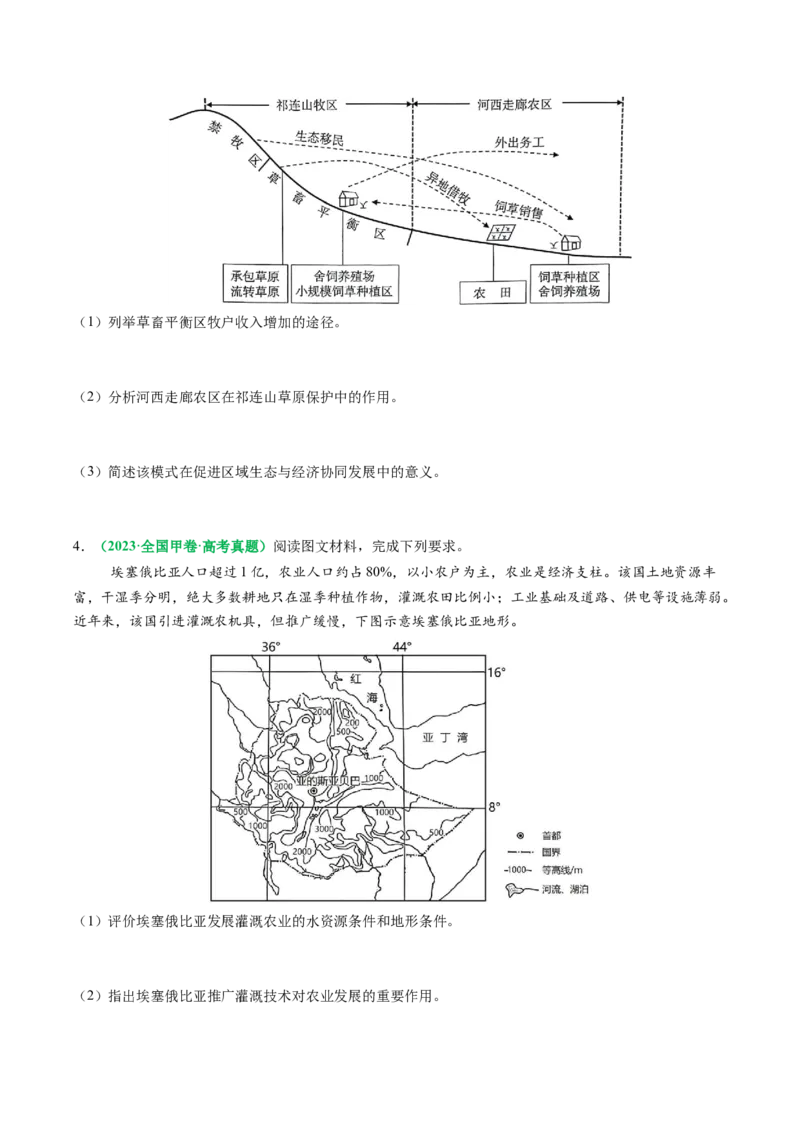 专题23农业区位因素及可持续发展措施的描述方法与技巧（原卷版）_2025年新高考资料_二轮复习_01高考语文等多个文件_2025年高三地理高考二轮复习专项提升_题型专练