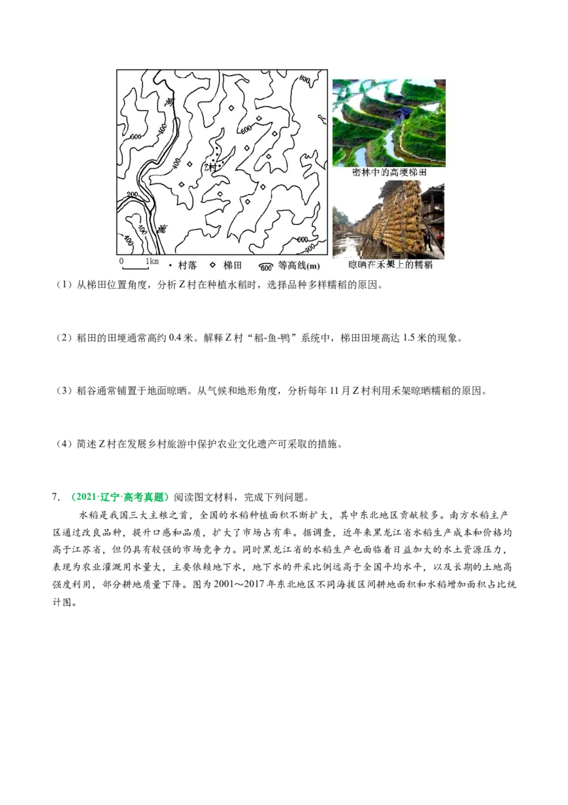 专题23农业区位因素及可持续发展措施的描述方法与技巧（原卷版）_2025年新高考资料_二轮复习_01高考语文等多个文件_2025年高三地理高考二轮复习专项提升_题型专练