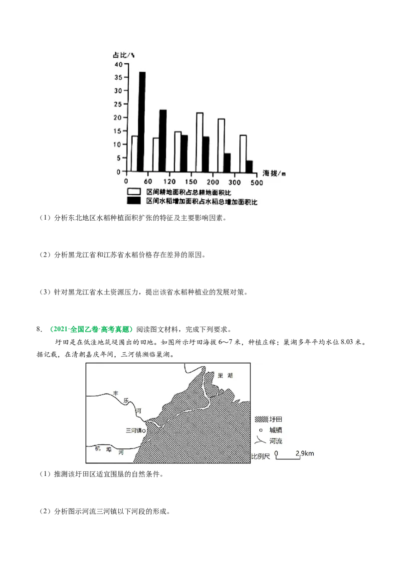 专题23农业区位因素及可持续发展措施的描述方法与技巧（原卷版）_2025年新高考资料_二轮复习_01高考语文等多个文件_2025年高三地理高考二轮复习专项提升_题型专练