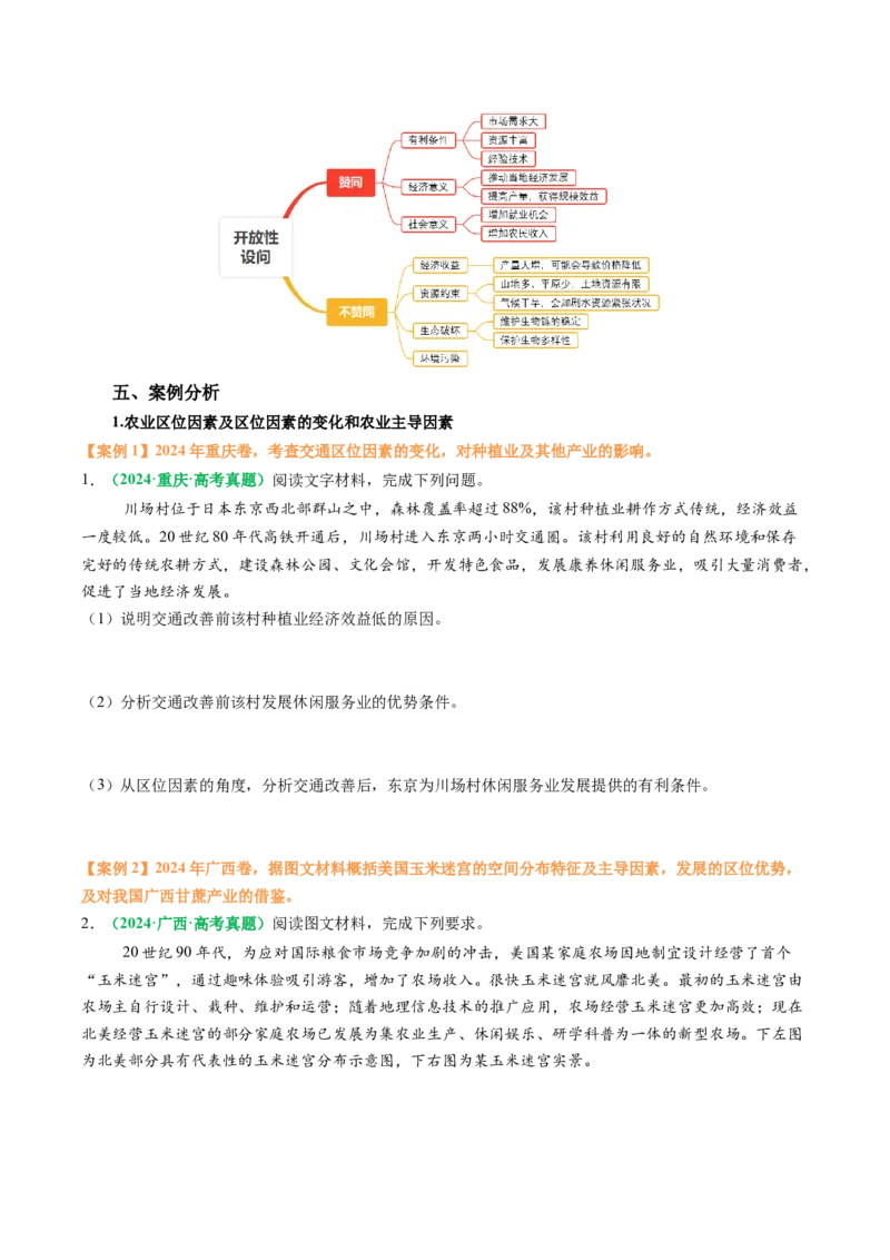 专题23农业区位因素及可持续发展措施的描述方法与技巧（原卷版）_2025年新高考资料_二轮复习_01高考语文等多个文件_2025年高三地理高考二轮复习专项提升_题型专练