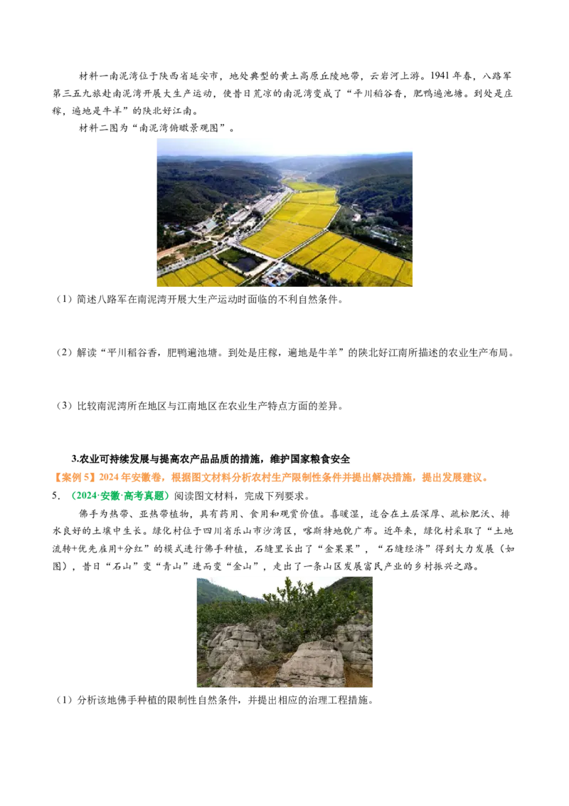 专题23农业区位因素及可持续发展措施的描述方法与技巧（原卷版）_2025年新高考资料_二轮复习_01高考语文等多个文件_2025年高三地理高考二轮复习专项提升_题型专练