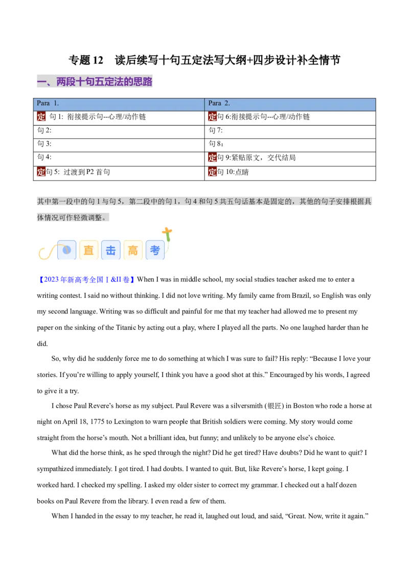 专题12读后续写十句五定法写大纲+四步设计补全情节（原卷版）_02高考数学_2025年新高考资料_二轮复习_01高考语文等多个文件_高分&middot;技能2025年高考英语写作常考题型全面突破