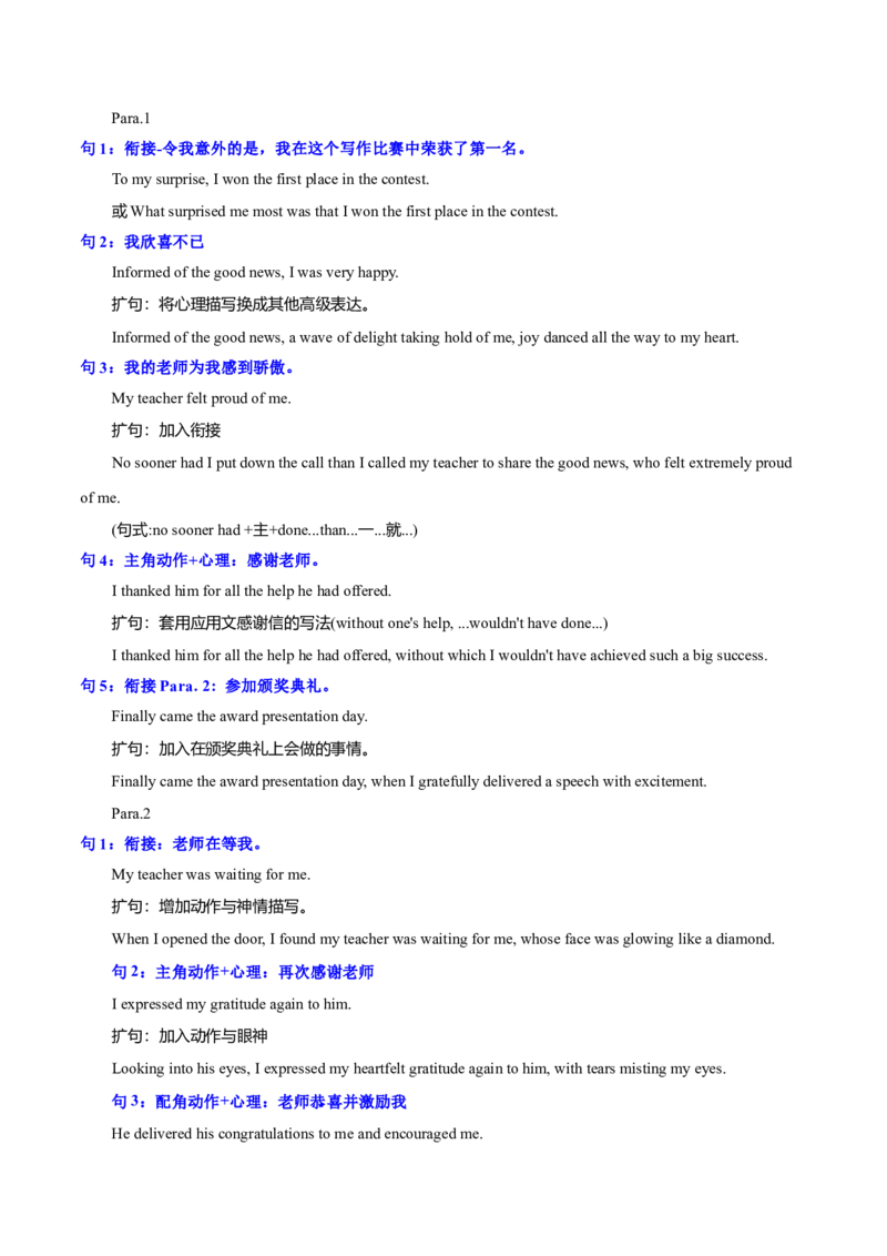 专题12读后续写十句五定法写大纲+四步设计补全情节（原卷版）_02高考数学_2025年新高考资料_二轮复习_01高考语文等多个文件_高分&middot;技能2025年高考英语写作常考题型全面突破