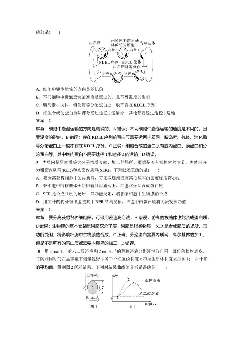 2023年高考生物二轮复习（全国版）第1篇专题突破专题1专题强化练_通用版（老高考）复习资料_2023年复习资料_二轮复习_2023年高考生物二轮复习讲义+课件（全国版）