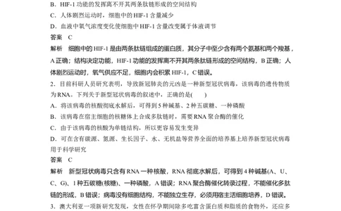 2023年高考生物二轮复习（全国版）第1篇专题突破专题1专题强化练_通用版（老高考）复习资料_2023年复习资料_二轮复习_2023年高考生物二轮复习讲义+课件（全国版）