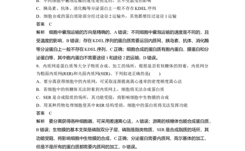 2023年高考生物二轮复习（全国版）第1篇专题突破专题1专题强化练_通用版（老高考）复习资料_2023年复习资料_二轮复习_2023年高考生物二轮复习讲义+课件（全国版）