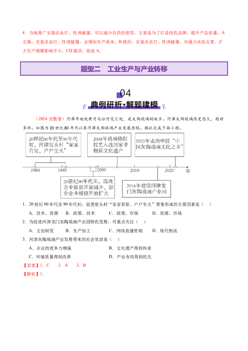 专题09产业区位与产业发展（讲义）（解析版）_2025年新高考资料_二轮复习_01高考语文等多个文件_2025年高三地理高考二轮复习专项提升_二轮讲义