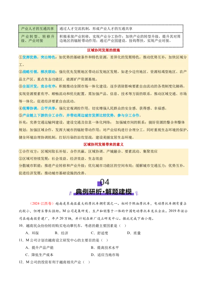 专题09产业区位与产业发展（讲义）（解析版）_2025年新高考资料_二轮复习_01高考语文等多个文件_2025年高三地理高考二轮复习专项提升_二轮讲义