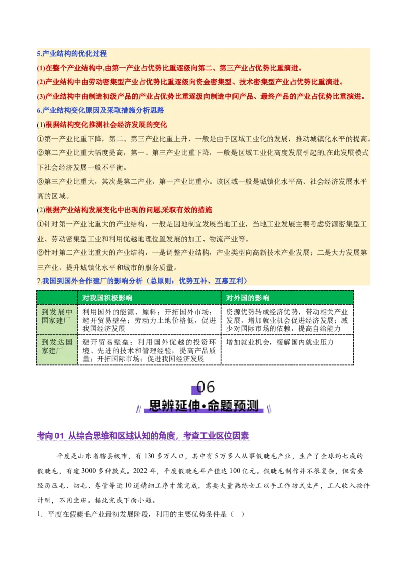 专题09产业区位与产业发展（讲义）（解析版）_2025年新高考资料_二轮复习_01高考语文等多个文件_2025年高三地理高考二轮复习专项提升_二轮讲义