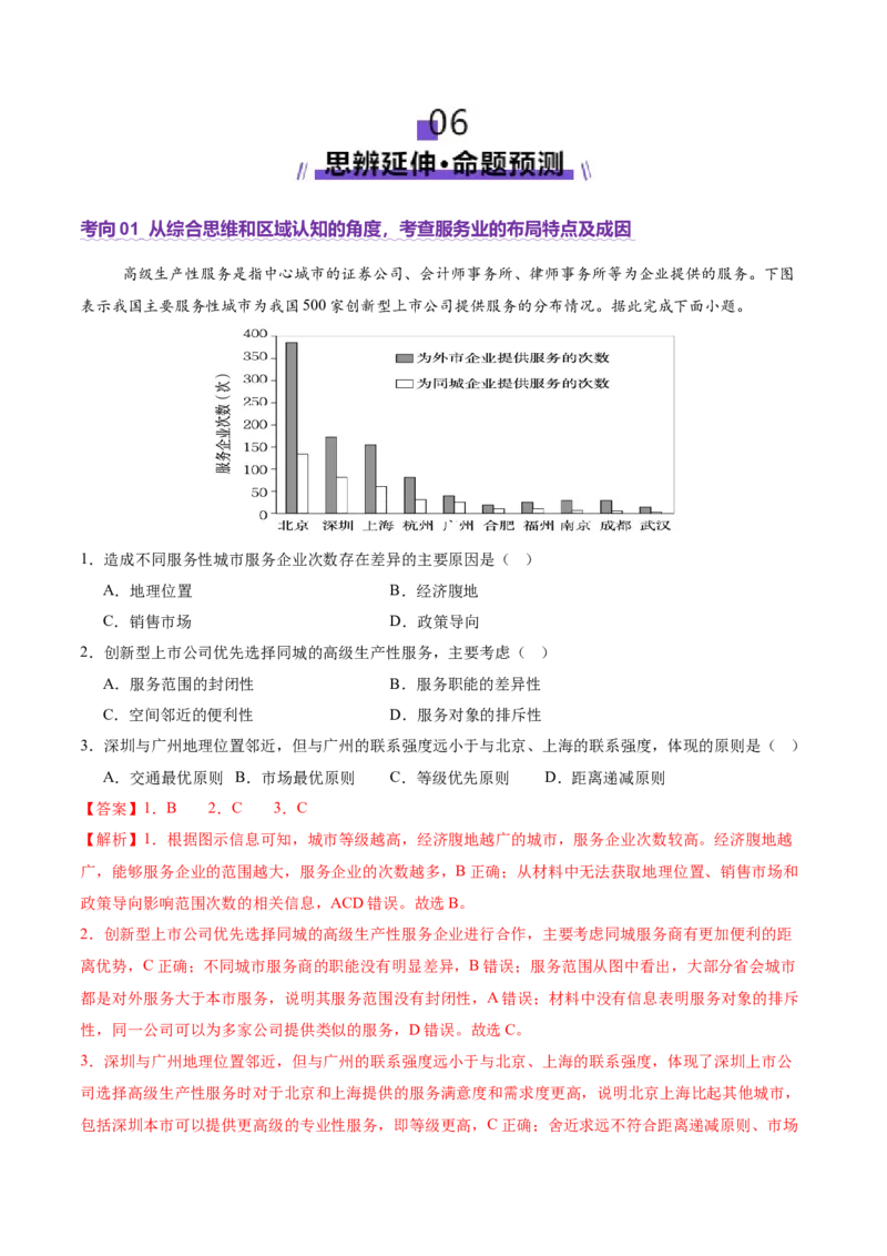 专题09产业区位与产业发展（讲义）（解析版）_2025年新高考资料_二轮复习_01高考语文等多个文件_2025年高三地理高考二轮复习专项提升_二轮讲义
