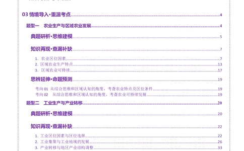 专题09产业区位与产业发展（讲义）（解析版）_2025年新高考资料_二轮复习_01高考语文等多个文件_2025年高三地理高考二轮复习专项提升_二轮讲义