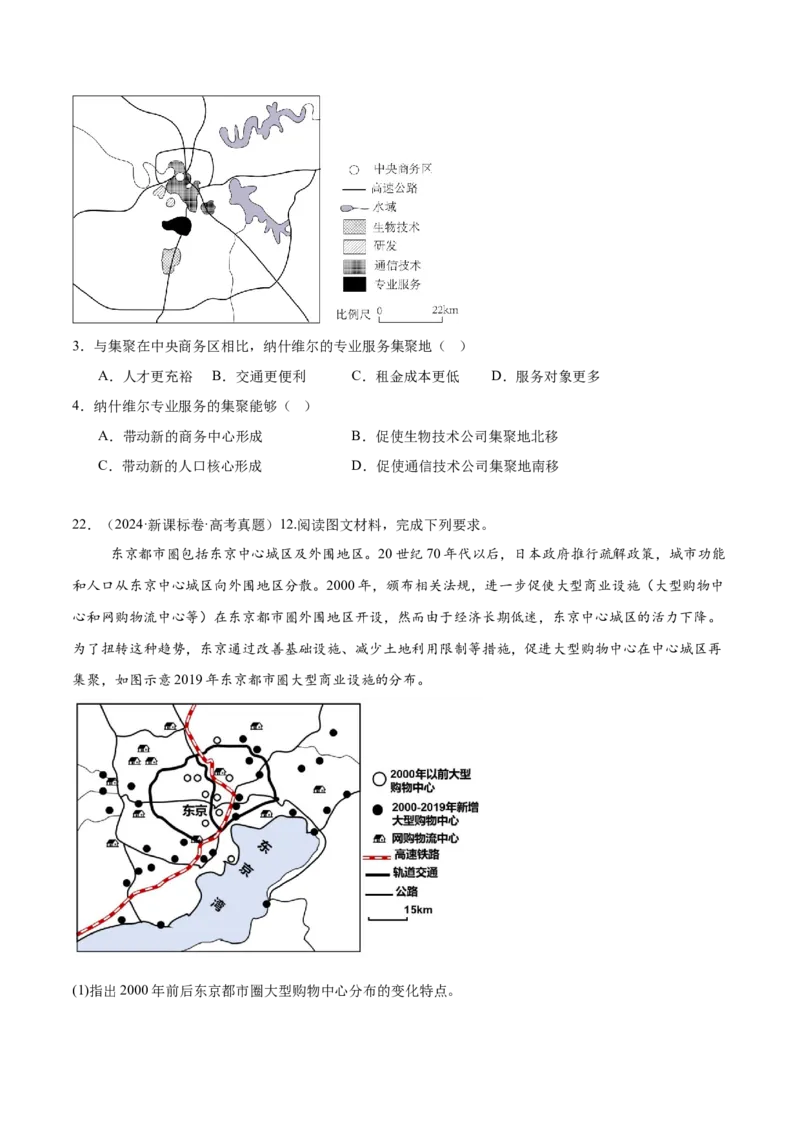 专题09工业、服务业区位与地区产业结构变化（原卷版）_2025年新高考资料_二轮复习_01高考语文等多个文件_2025年高三地理高考二轮复习专项提升_重点&middot;难点&middot;热点专练（分地区）