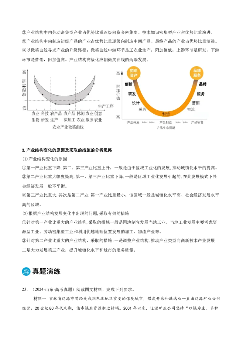 专题09工业、服务业区位与地区产业结构变化（原卷版）_2025年新高考资料_二轮复习_01高考语文等多个文件_2025年高三地理高考二轮复习专项提升_重点&middot;难点&middot;热点专练（分地区）