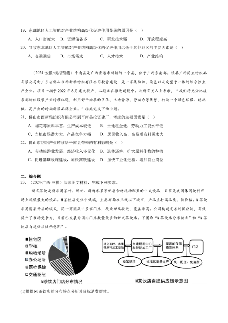 专题09工业、服务业区位与地区产业结构变化（原卷版）_2025年新高考资料_二轮复习_01高考语文等多个文件_2025年高三地理高考二轮复习专项提升_重点&middot;难点&middot;热点专练（分地区）