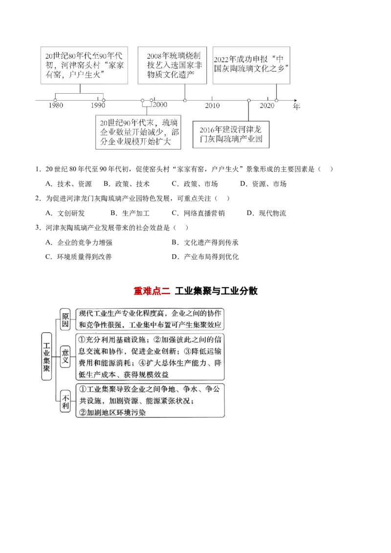 专题09工业、服务业区位与地区产业结构变化（原卷版）_2025年新高考资料_二轮复习_01高考语文等多个文件_2025年高三地理高考二轮复习专项提升_重点&middot;难点&middot;热点专练（分地区）