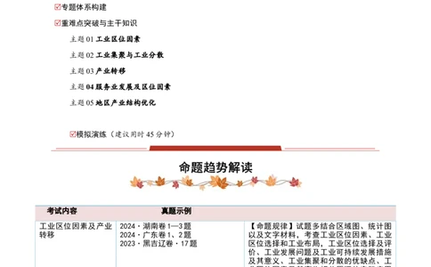 专题09工业、服务业区位与地区产业结构变化（原卷版）_2025年新高考资料_二轮复习_01高考语文等多个文件_2025年高三地理高考二轮复习专项提升_重点&middot;难点&middot;热点专练（分地区）