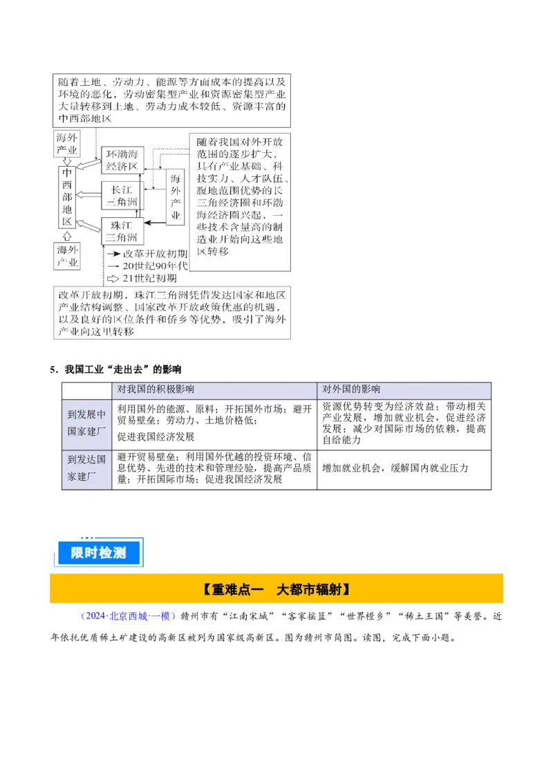 专题14区域协调与区际合作（解析版）_2025年新高考资料_二轮复习_01高考语文等多个文件_2025年高三地理高考二轮复习专项提升_重点&middot;难点&middot;热点专练（分地区）_北京专用