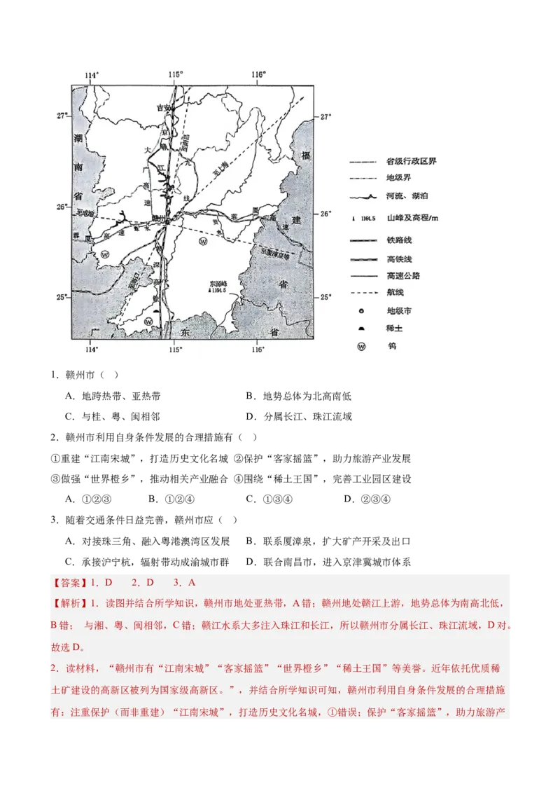 专题14区域协调与区际合作（解析版）_2025年新高考资料_二轮复习_01高考语文等多个文件_2025年高三地理高考二轮复习专项提升_重点&middot;难点&middot;热点专练（分地区）_北京专用