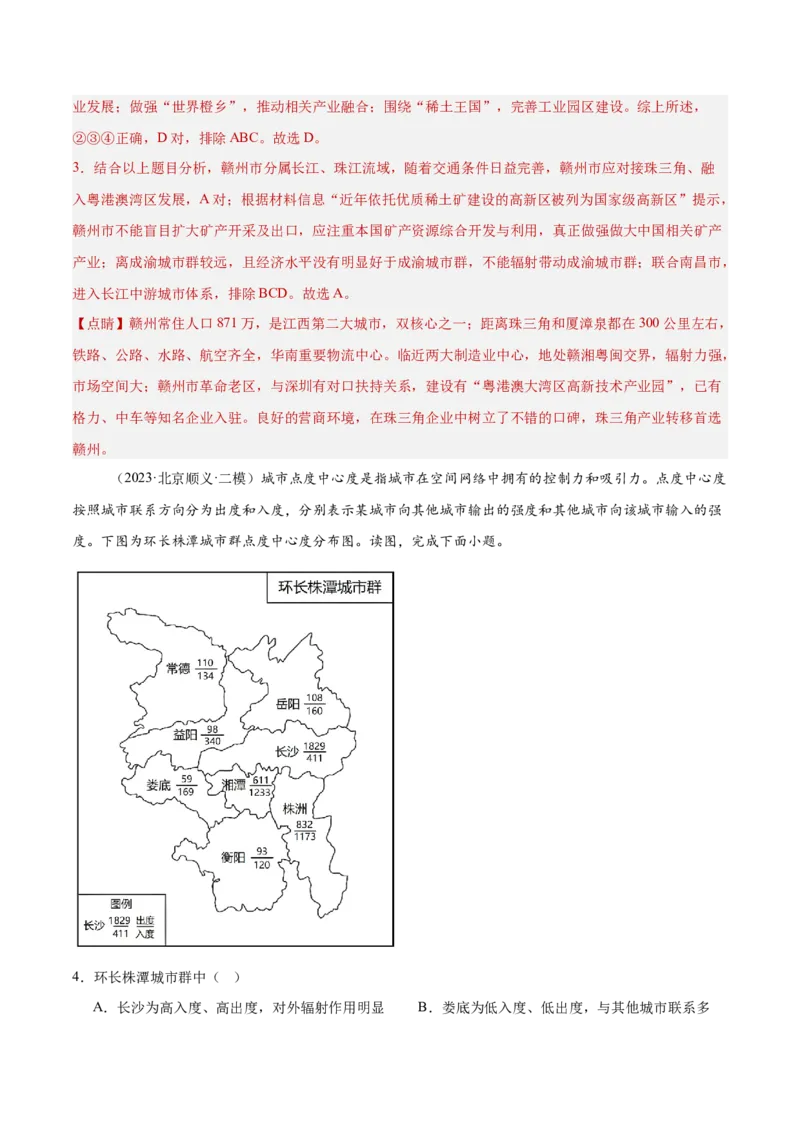 专题14区域协调与区际合作（解析版）_2025年新高考资料_二轮复习_01高考语文等多个文件_2025年高三地理高考二轮复习专项提升_重点&middot;难点&middot;热点专练（分地区）_北京专用