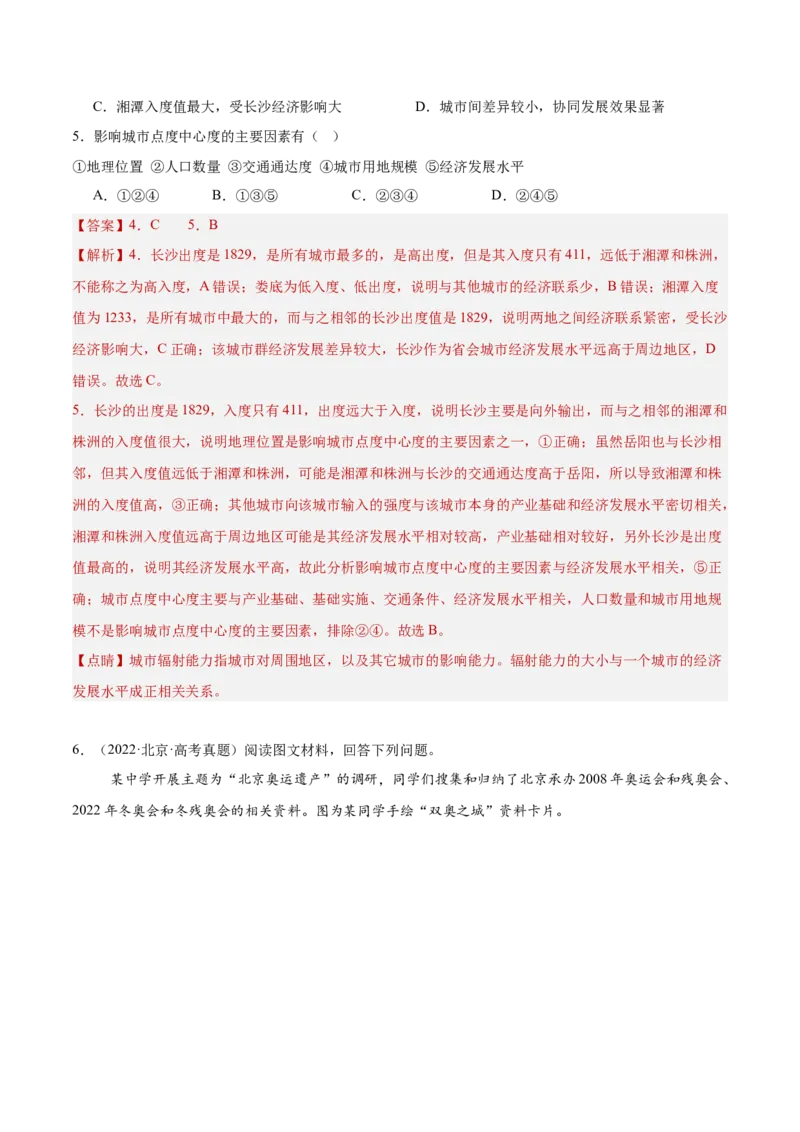 专题14区域协调与区际合作（解析版）_2025年新高考资料_二轮复习_01高考语文等多个文件_2025年高三地理高考二轮复习专项提升_重点&middot;难点&middot;热点专练（分地区）_北京专用