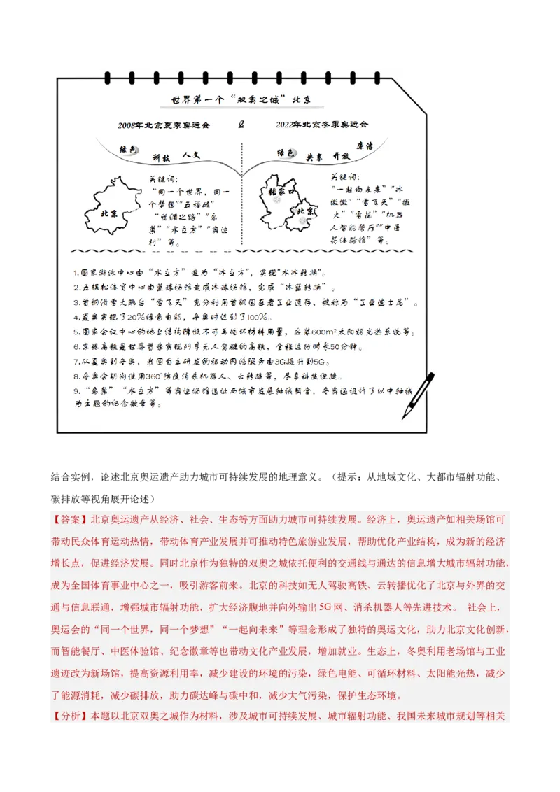 专题14区域协调与区际合作（解析版）_2025年新高考资料_二轮复习_01高考语文等多个文件_2025年高三地理高考二轮复习专项提升_重点&middot;难点&middot;热点专练（分地区）_北京专用