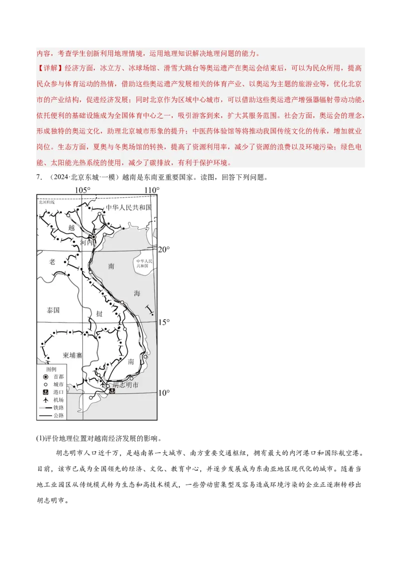 专题14区域协调与区际合作（解析版）_2025年新高考资料_二轮复习_01高考语文等多个文件_2025年高三地理高考二轮复习专项提升_重点&middot;难点&middot;热点专练（分地区）_北京专用
