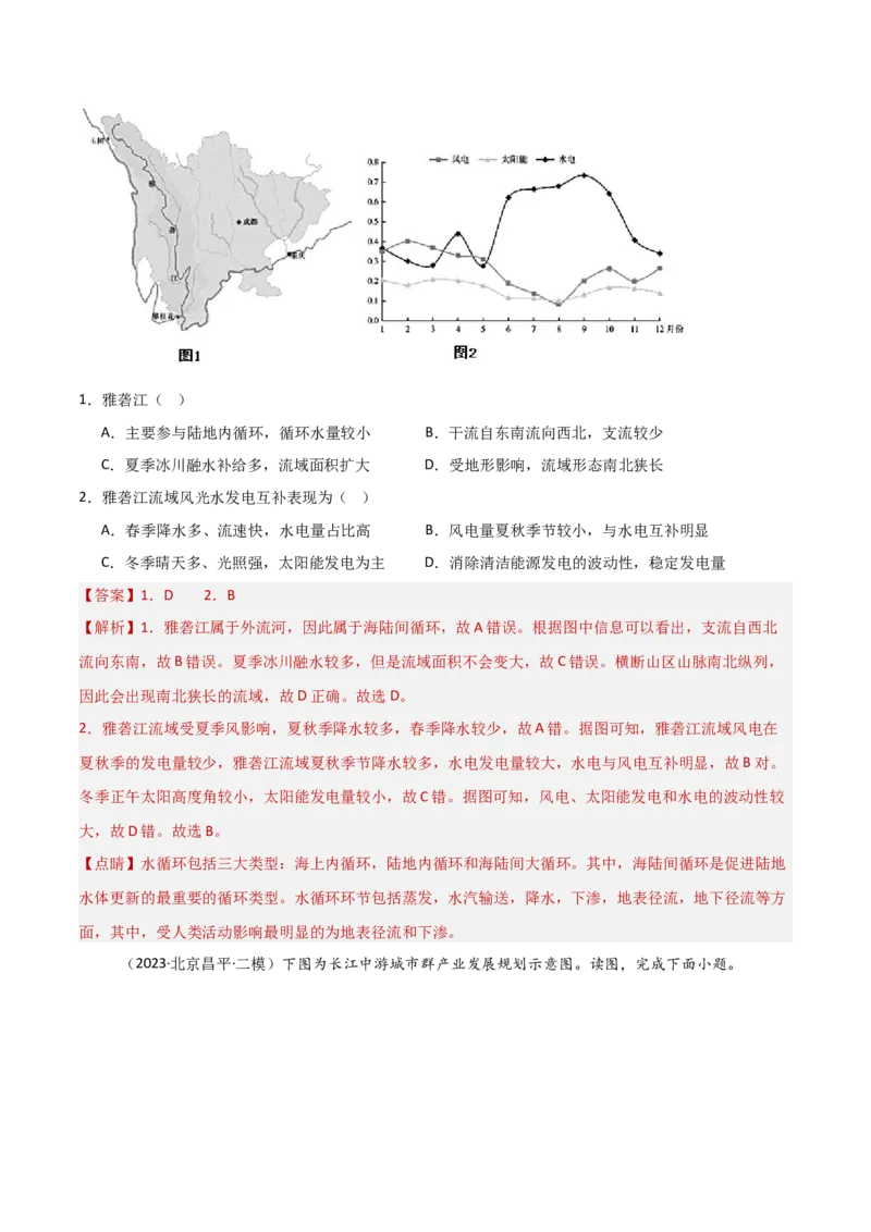 专题14区域协调与区际合作（解析版）_2025年新高考资料_二轮复习_01高考语文等多个文件_2025年高三地理高考二轮复习专项提升_重点&middot;难点&middot;热点专练（分地区）_北京专用