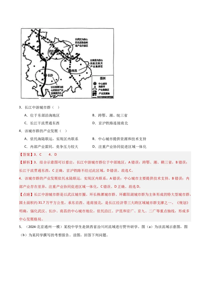 专题14区域协调与区际合作（解析版）_2025年新高考资料_二轮复习_01高考语文等多个文件_2025年高三地理高考二轮复习专项提升_重点&middot;难点&middot;热点专练（分地区）_北京专用