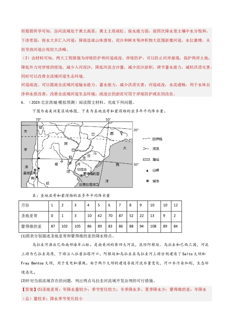 专题14区域协调与区际合作（解析版）_2025年新高考资料_二轮复习_01高考语文等多个文件_2025年高三地理高考二轮复习专项提升_重点&middot;难点&middot;热点专练（分地区）_北京专用