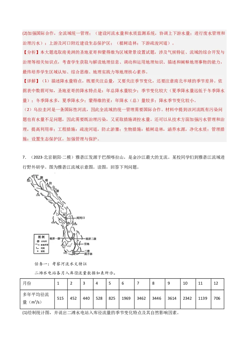 专题14区域协调与区际合作（解析版）_2025年新高考资料_二轮复习_01高考语文等多个文件_2025年高三地理高考二轮复习专项提升_重点&middot;难点&middot;热点专练（分地区）_北京专用