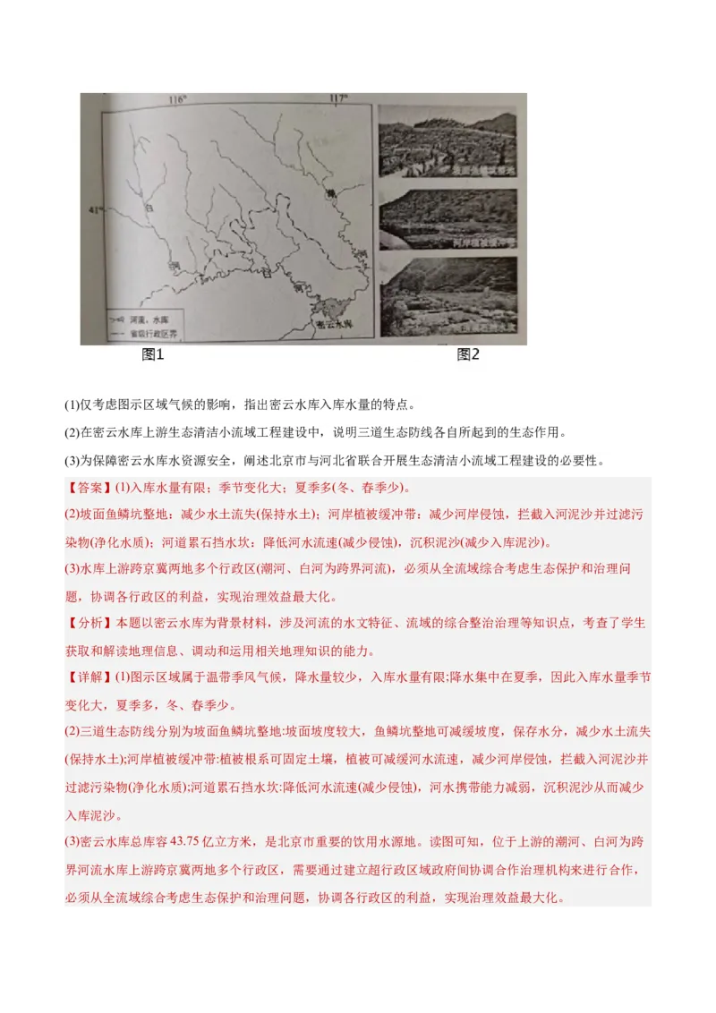 专题14区域协调与区际合作（解析版）_2025年新高考资料_二轮复习_01高考语文等多个文件_2025年高三地理高考二轮复习专项提升_重点&middot;难点&middot;热点专练（分地区）_北京专用