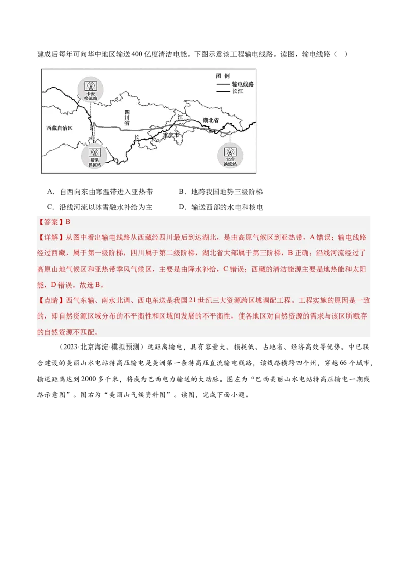 专题14区域协调与区际合作（解析版）_2025年新高考资料_二轮复习_01高考语文等多个文件_2025年高三地理高考二轮复习专项提升_重点&middot;难点&middot;热点专练（分地区）_北京专用