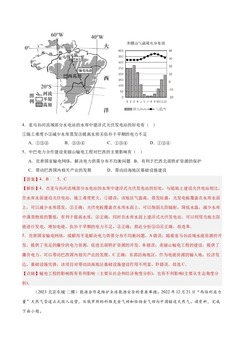 专题14区域协调与区际合作（解析版）_2025年新高考资料_二轮复习_01高考语文等多个文件_2025年高三地理高考二轮复习专项提升_重点&middot;难点&middot;热点专练（分地区）_北京专用