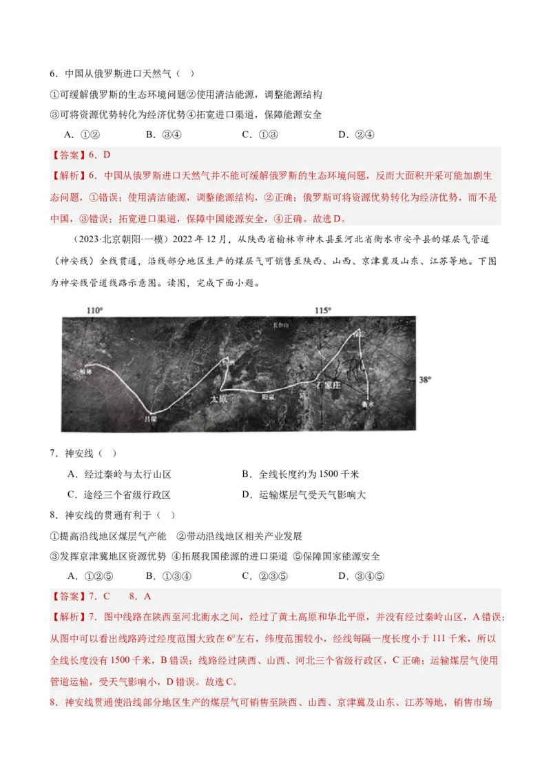 专题14区域协调与区际合作（解析版）_2025年新高考资料_二轮复习_01高考语文等多个文件_2025年高三地理高考二轮复习专项提升_重点&middot;难点&middot;热点专练（分地区）_北京专用