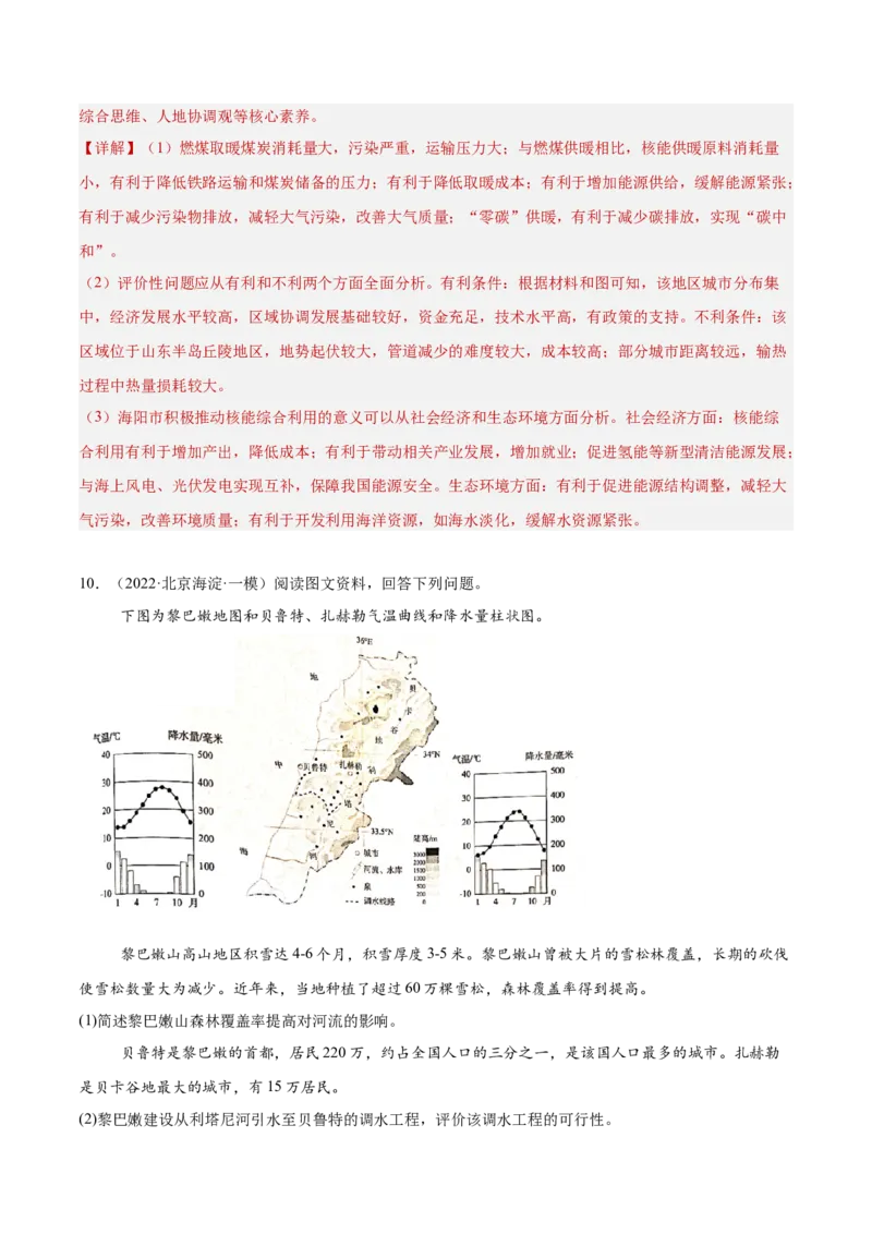 专题14区域协调与区际合作（解析版）_2025年新高考资料_二轮复习_01高考语文等多个文件_2025年高三地理高考二轮复习专项提升_重点&middot;难点&middot;热点专练（分地区）_北京专用