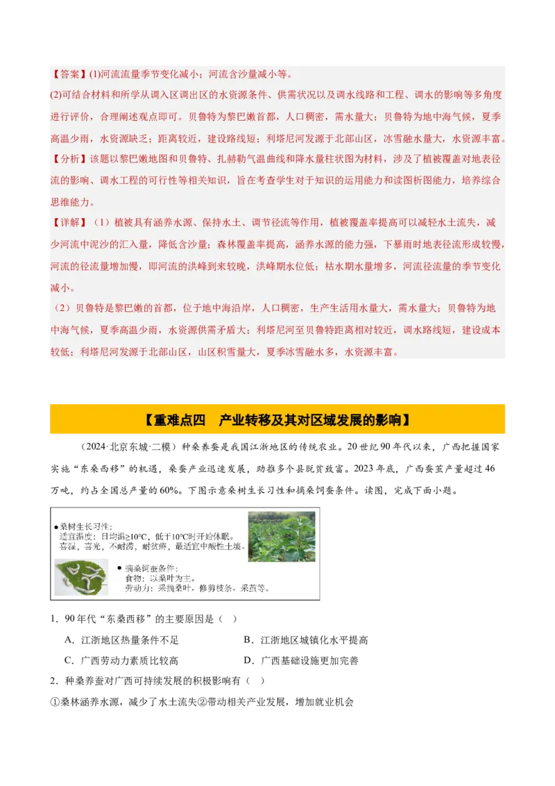 专题14区域协调与区际合作（解析版）_2025年新高考资料_二轮复习_01高考语文等多个文件_2025年高三地理高考二轮复习专项提升_重点&middot;难点&middot;热点专练（分地区）_北京专用