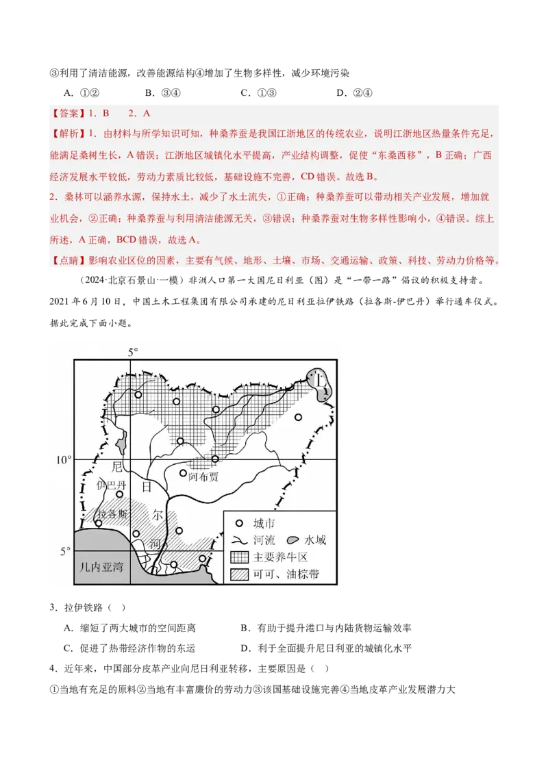 专题14区域协调与区际合作（解析版）_2025年新高考资料_二轮复习_01高考语文等多个文件_2025年高三地理高考二轮复习专项提升_重点&middot;难点&middot;热点专练（分地区）_北京专用