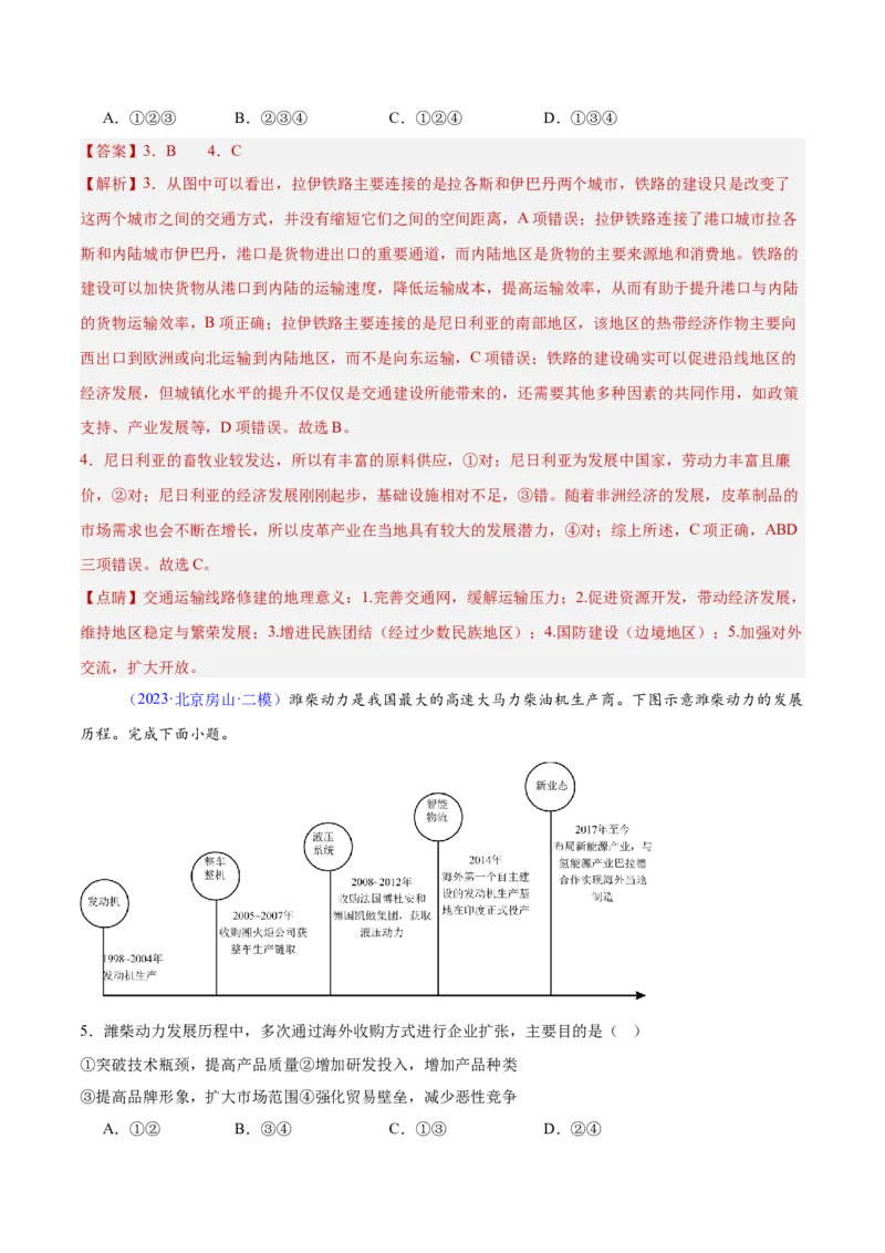 专题14区域协调与区际合作（解析版）_2025年新高考资料_二轮复习_01高考语文等多个文件_2025年高三地理高考二轮复习专项提升_重点&middot;难点&middot;热点专练（分地区）_北京专用