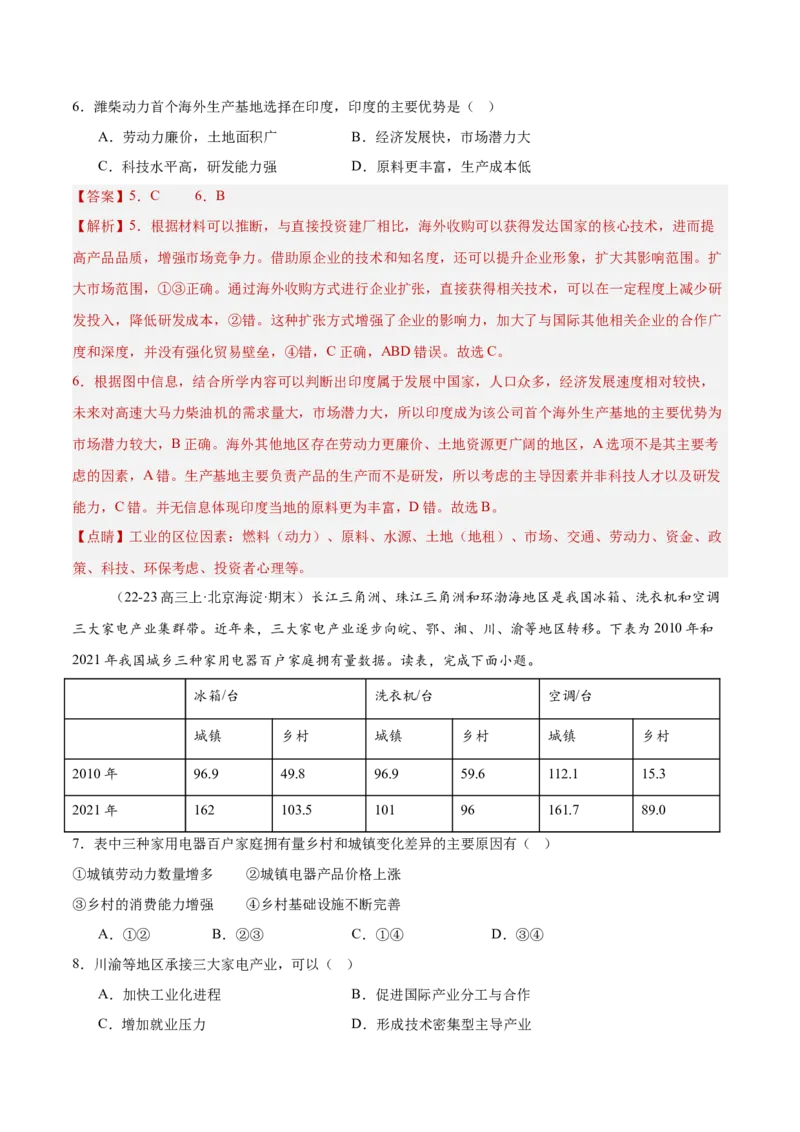 专题14区域协调与区际合作（解析版）_2025年新高考资料_二轮复习_01高考语文等多个文件_2025年高三地理高考二轮复习专项提升_重点&middot;难点&middot;热点专练（分地区）_北京专用