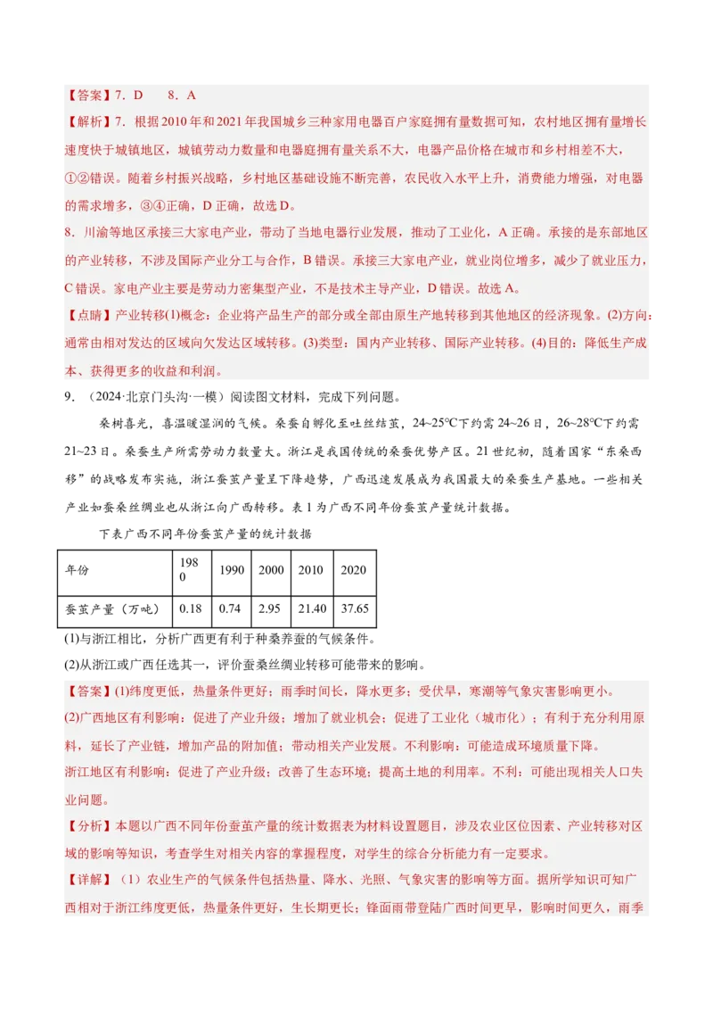 专题14区域协调与区际合作（解析版）_2025年新高考资料_二轮复习_01高考语文等多个文件_2025年高三地理高考二轮复习专项提升_重点&middot;难点&middot;热点专练（分地区）_北京专用