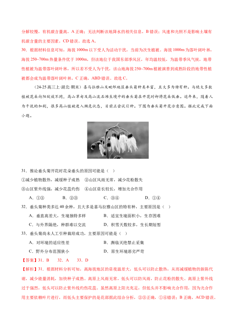 专题06自然地理环境的整体性与差异性（练习）（解析版）_2025年新高考资料_二轮复习_01高考语文等多个文件_上好课2025年高考地理二轮复习讲练测（新高考通用）