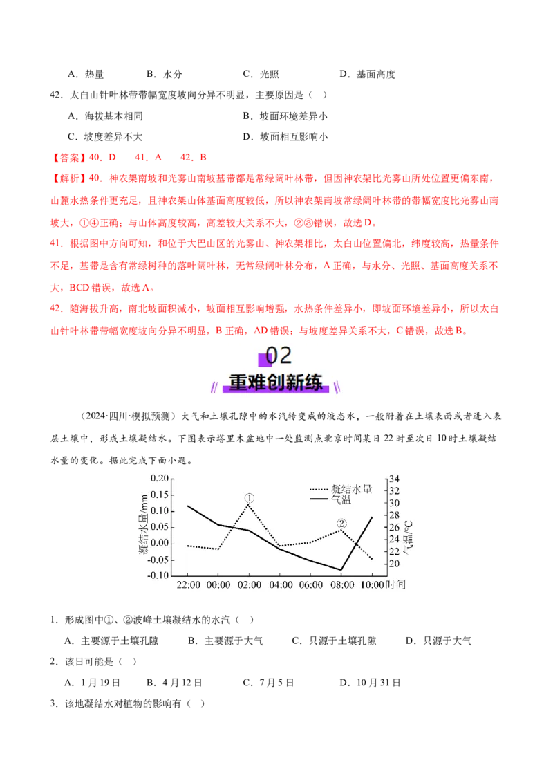 专题06自然地理环境的整体性与差异性（练习）（解析版）_2025年新高考资料_二轮复习_01高考语文等多个文件_上好课2025年高考地理二轮复习讲练测（新高考通用）